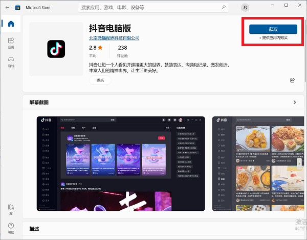 抖音电脑版去在哪安装