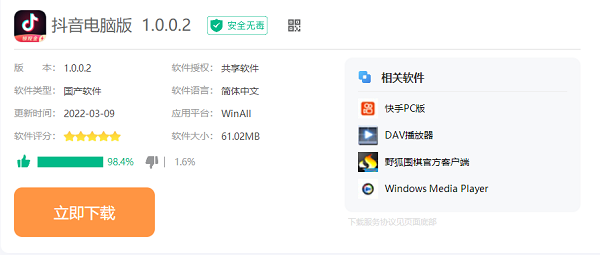 抖音电脑版去在哪安装