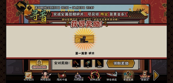无悔华夏寻音之旅第一篇章问题答案大全