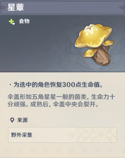 原神层岩菌类调查任务怎么做？层岩菌类调查任务完成攻略[多图]图片1