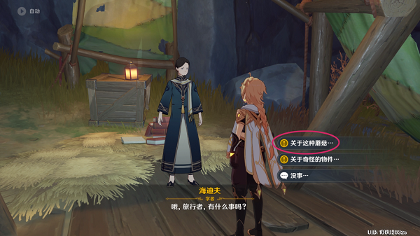 原神层岩菌类调查任务怎么做？层岩菌类调查任务完成攻略[多图]图片2