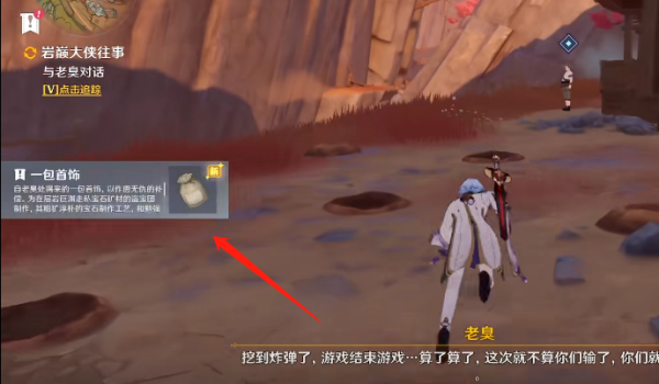 原神岩巅大侠往事挖宝游戏怎么做