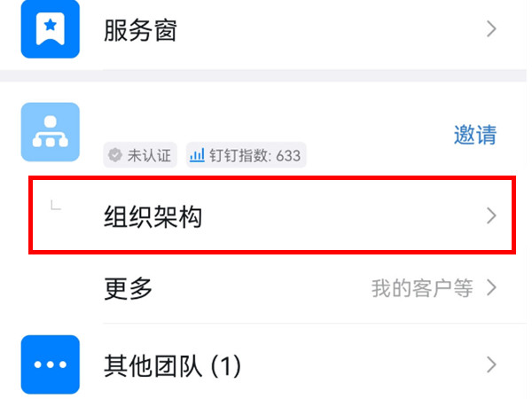钉钉怎么修改部门信息