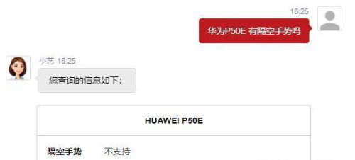 华为P50E支持隔空操作吗