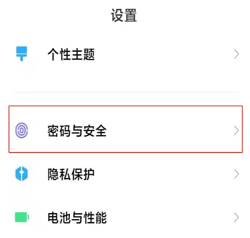 小米12x怎么设置指纹支付
