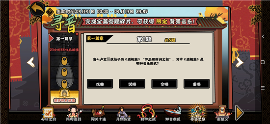 无悔华夏寻音之旅答案汇总：寻音之旅第一篇章答题答案大全[多图]图片2