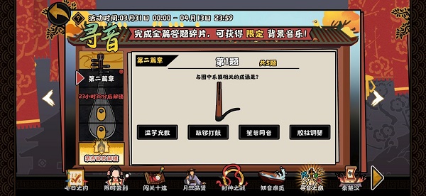 无悔华夏寻音之旅第二篇章答案大全：寻音之旅第二篇章答题答案汇总[多图]图片1