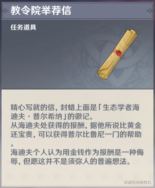 原神教令院举荐信有什么用