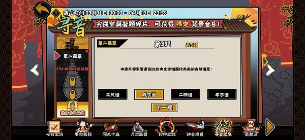 无悔华夏寻音之旅第二篇章答案大全：寻音之旅第二篇章答题答案汇总[多图]图片3