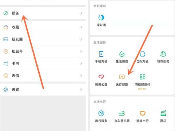 微信怎么查询生育保险