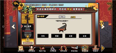 无悔华夏寻音之旅第三篇章的答案是什么？