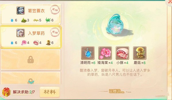 大话西游手游入梦草药配方怎么做？