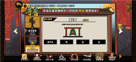 无悔华夏寻音之旅第三篇章答案大全：寻音之旅第三篇答案一览[多图]图片2