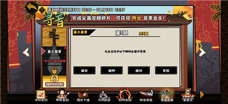 无悔华夏寻音之旅第三篇章答案大全：寻音之旅第三篇答案一览[多图]图片3