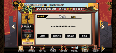 无悔华夏寻音之旅第三篇章答案大全：寻音之旅第三篇答案一览[多图]图片4