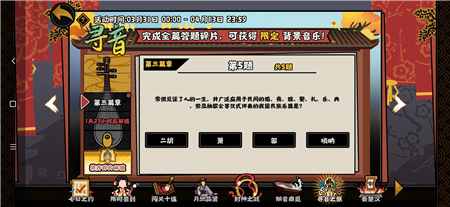 无悔华夏寻音之旅第三篇章答案大全：寻音之旅第三篇答案一览[多图]图片5