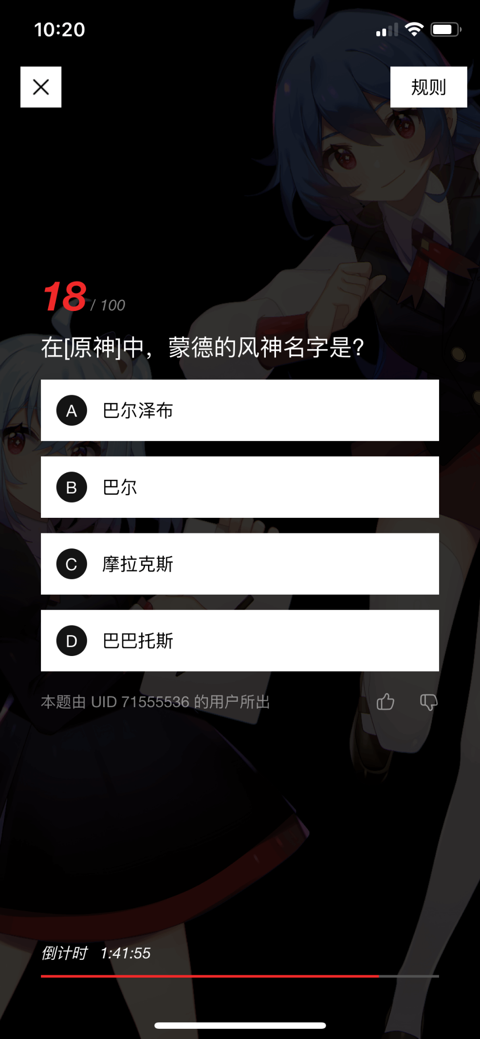 B站在原神中蒙德的风神名字答案是什么