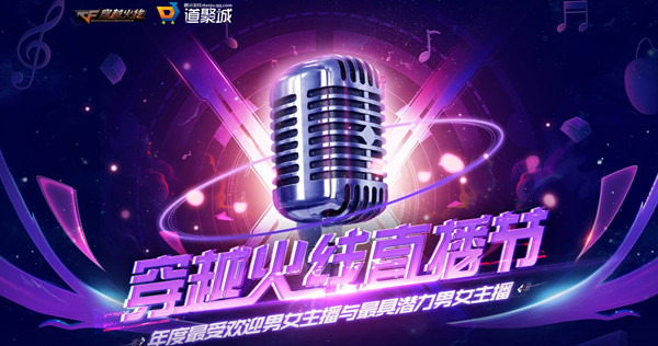 穿越火线直播节邀请码是什么