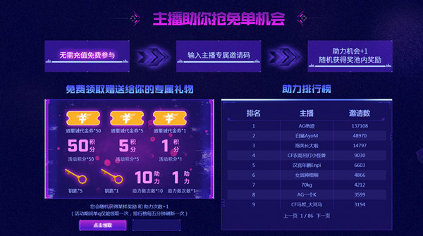 穿越火线直播节邀请码是什么？直播节邀请码指南与分享[多图]图片2