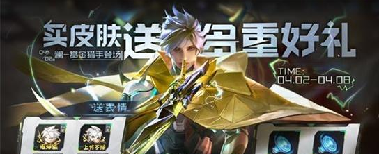 王者荣耀赏金猎手的礼物活动怎么玩？