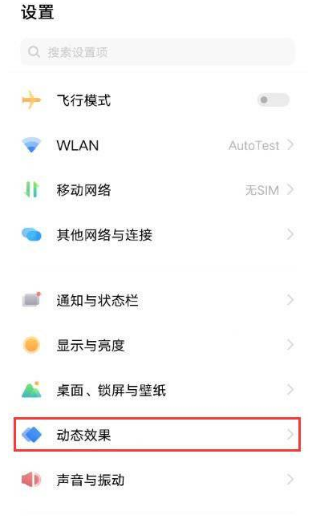 vivos15pro怎么设置指纹图标动画