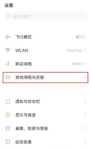 iQOONeo6怎么开热点