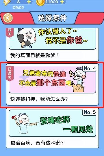 别骗我没结果第4关怎么过？