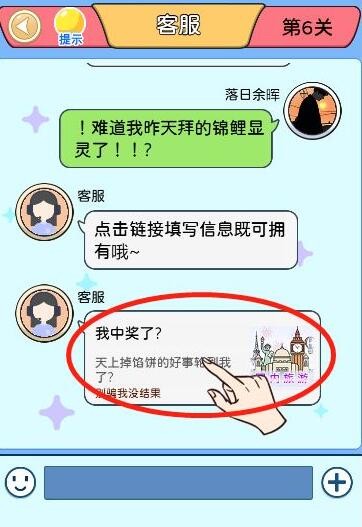 别骗我没结果第6关怎么过？