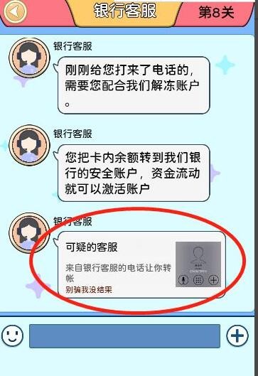 别骗我没结果第8关怎么过？