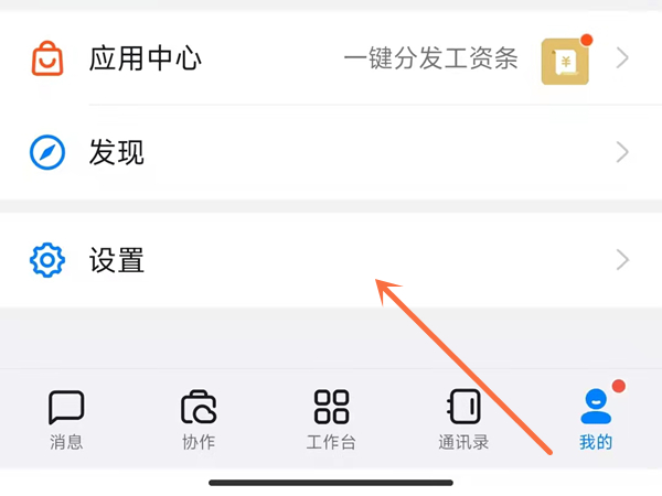 钉钉怎么设置直播提醒
