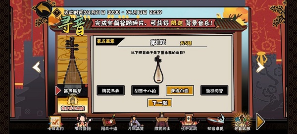 无悔华夏寻音之旅第五篇章问题答案是什么？