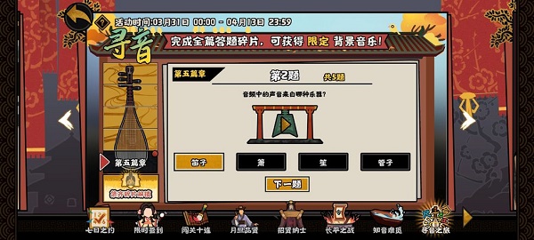 无悔华夏寻音之旅第五篇章问题答案大全