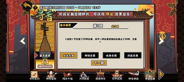 无悔华夏寻音之旅第五篇章问题答案大全