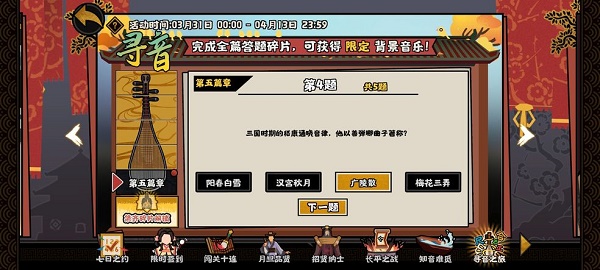无悔华夏寻音之旅第五篇章问题答案大全