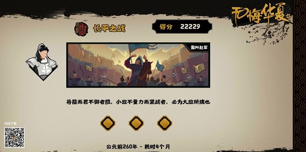 无悔华夏长平之战围歼赵军结局怎么打？