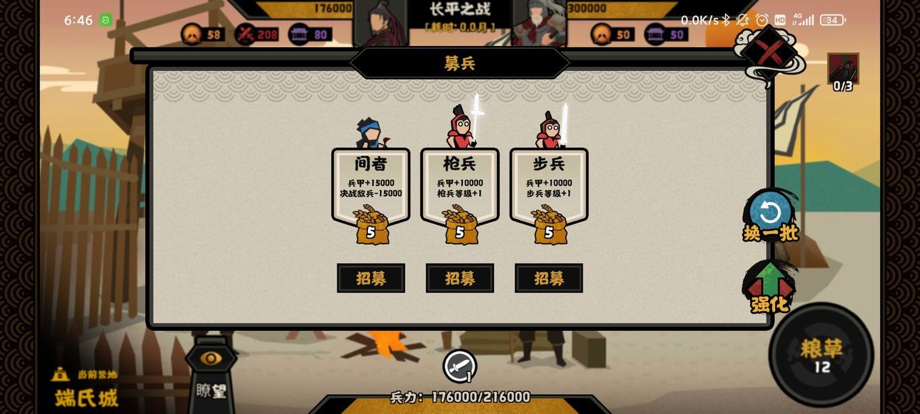 无悔华夏长平之战三星攻略：长平之战三星通关阵容打法[多图]图片2