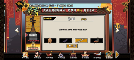 无悔华夏寻音之旅第四篇章如何完成答题挑战？