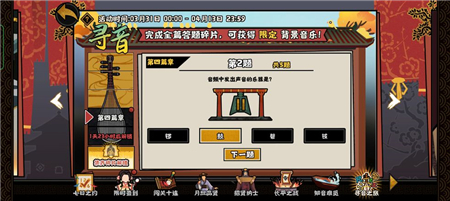 无悔华夏寻音之旅第四章答案攻略：寻音之旅第四篇章答案汇总[多图]图片2