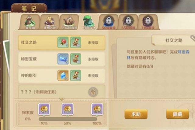 龙之国物语耳语森林秘密宝藏任务怎么完成？