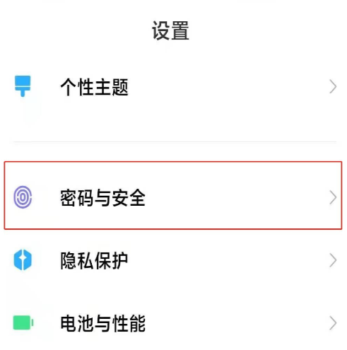 小米12怎么设置微信指纹支付