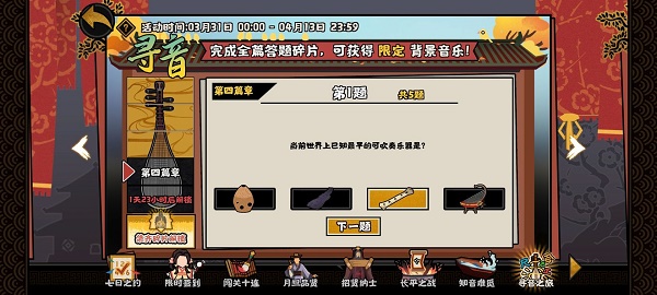 无悔华夏寻音之旅第四篇章问题答案是什么