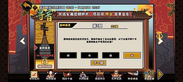 无悔华夏寻音之旅第四篇章问题答案大全