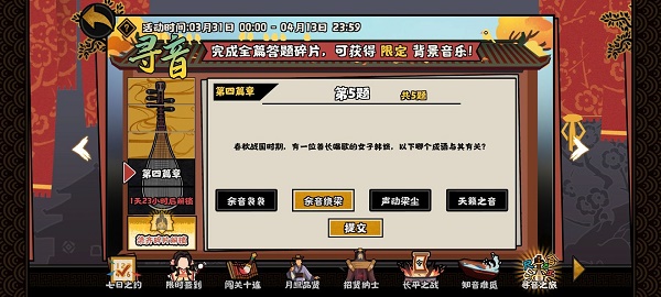 无悔华夏寻音之旅第四篇章问题答案大全
