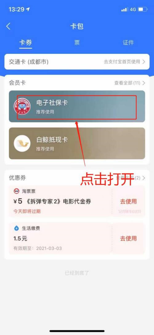 支付宝如何申请失业补助金