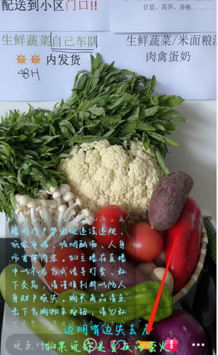 抖音上怎么买菜