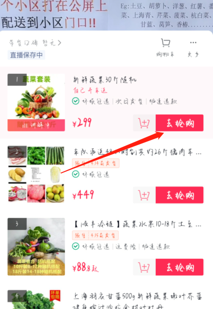 抖音上怎么买菜