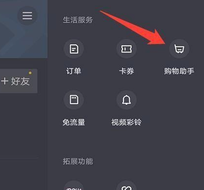 抖音上怎么买菜