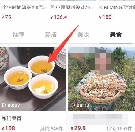 抖音上怎么买菜