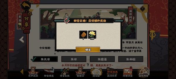 无悔华夏4.7渔樵问答答案是什么？4月7日渔樵问答答案分享[多图]图片2