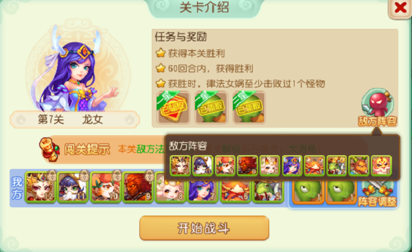 梦幻西游手游游乐对弈第七关怎么过？